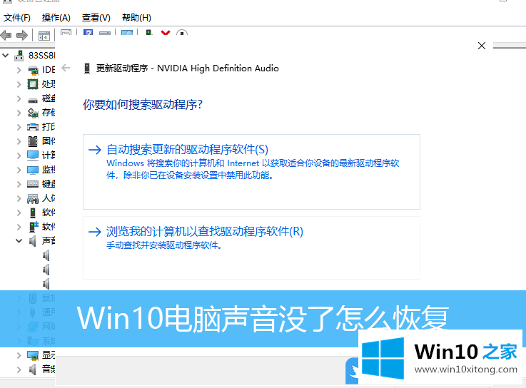 Win10电脑声音没了怎么恢复的完全解决方法