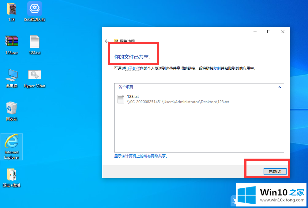 Win10局域网共享文件的详细处理方式