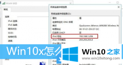 高手亲自教告诉您Win10x怎么修改ip地址的详尽操作手段