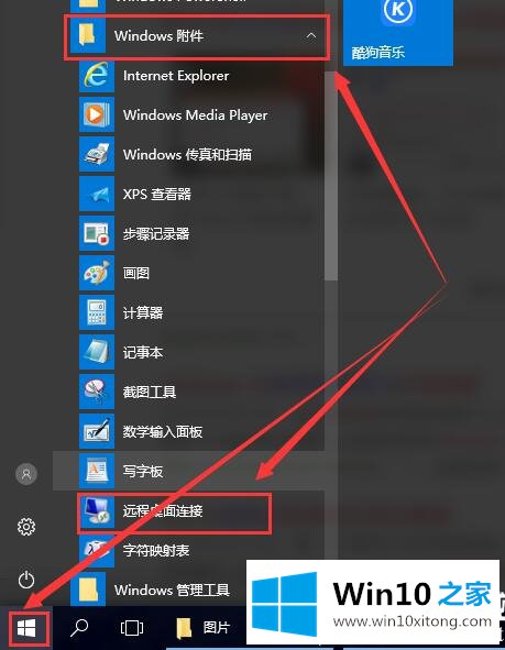 win10远程桌面怎么打开的完全操作办法