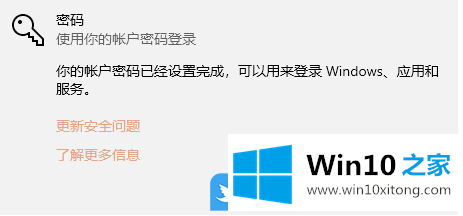 Win10x电脑怎么设置密码的完全解决举措