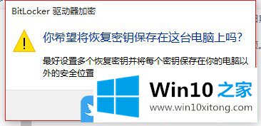 Win10重装系统后如何启用bitlocker加密驱动器的具体操作措施