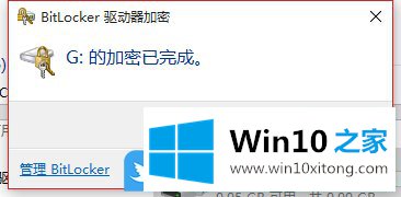 Win10重装系统后如何启用bitlocker加密驱动器的具体操作措施