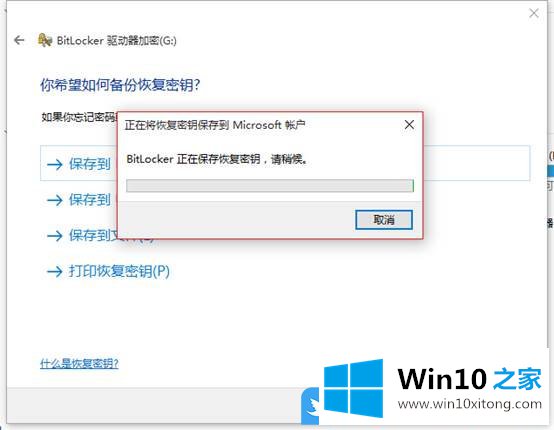 Win10重装系统后如何启用bitlocker加密驱动器的具体操作措施