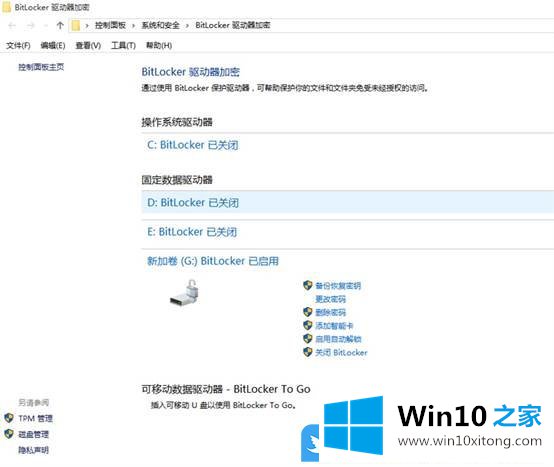 Win10重装系统后如何启用bitlocker加密驱动器的具体操作措施