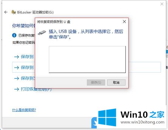 Win10重装系统后如何启用bitlocker加密驱动器的具体操作措施