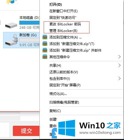 Win10重装系统后如何启用bitlocker加密驱动器的具体操作措施