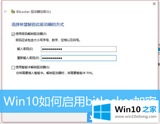 Win10重装系统后如何启用bitlocker加密驱动器的具体操作措施