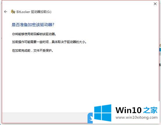 Win10重装系统后如何启用bitlocker加密驱动器的具体操作措施