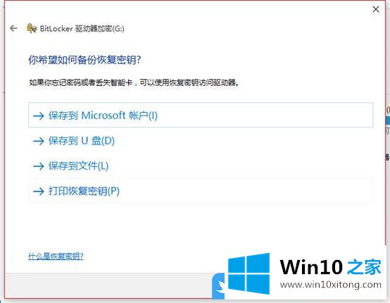 Win10重装系统后如何启用bitlocker加密驱动器的具体操作措施