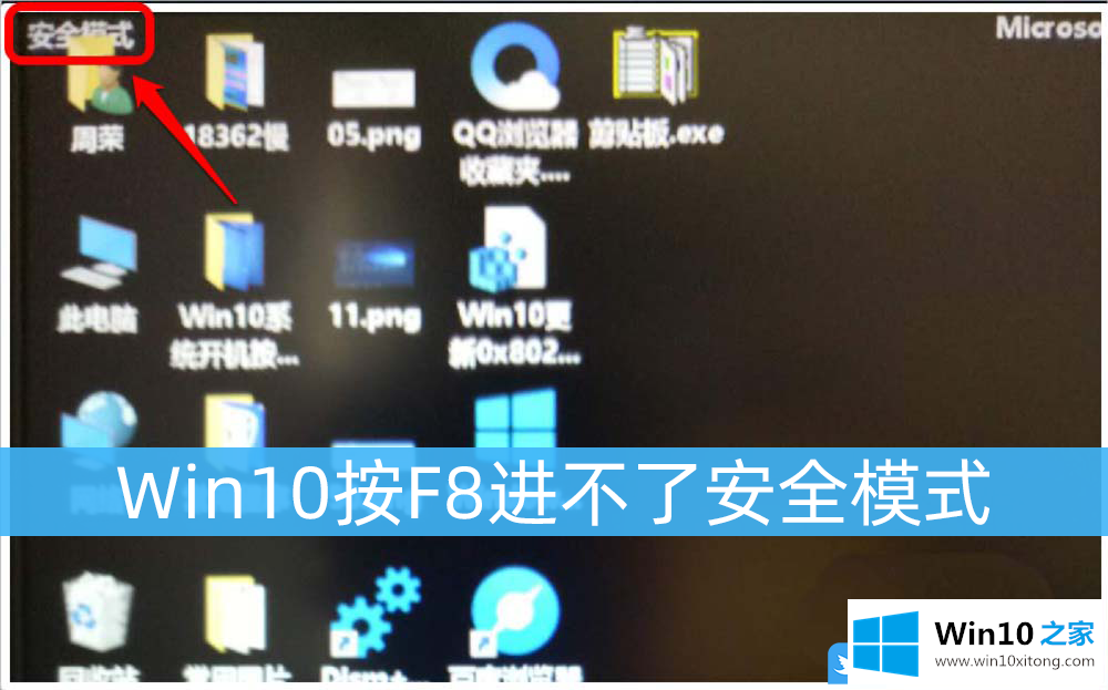 Win10按F8进不了安全模式的具体步骤