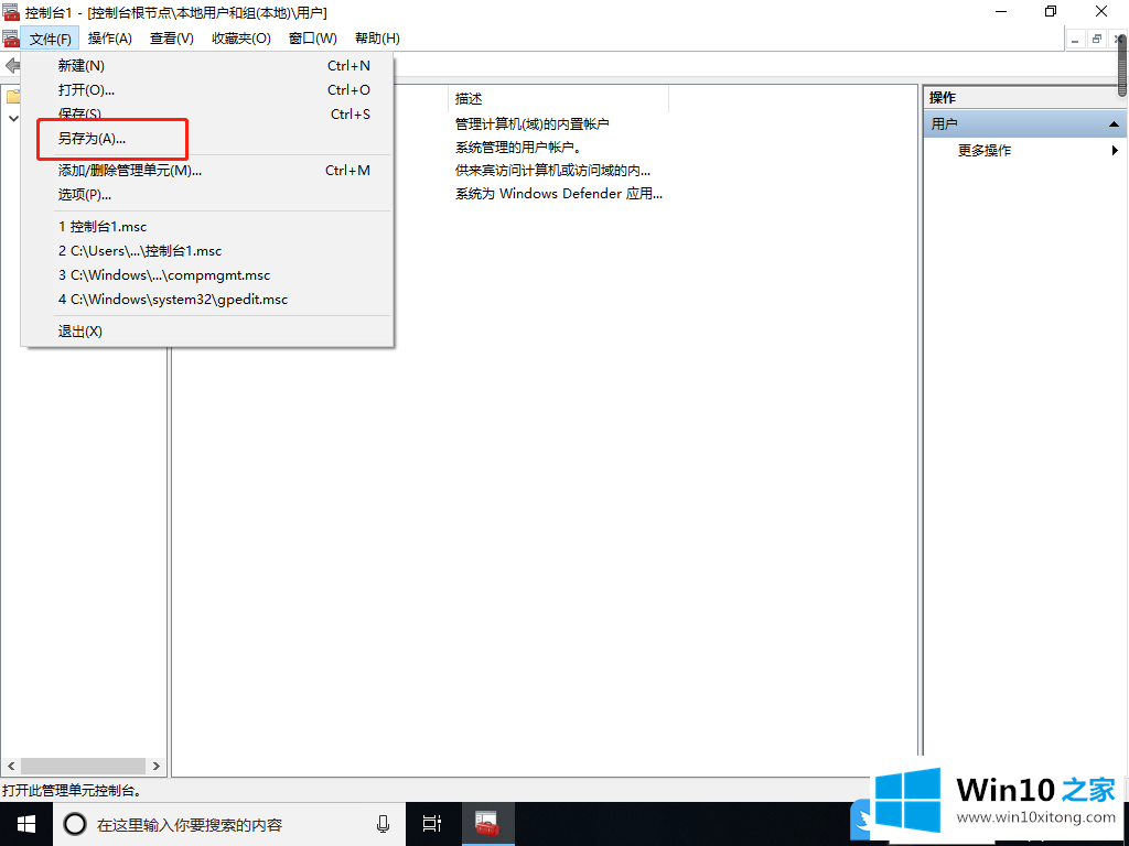 Win10x本地用户和组不见了的完全操作教程