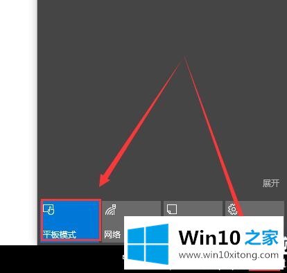 win10平板模式切换电脑模式的完全处理法子