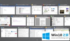 技术解决win10多任务集中在一个桌面显示解决方法的完全处理办法