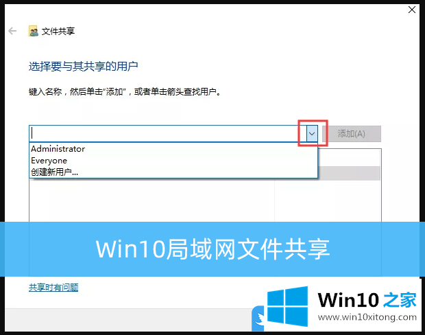 Win10局域网文件共享的具体处理举措