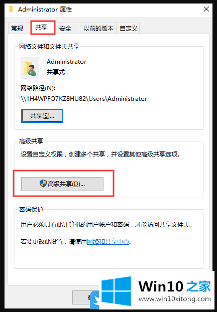 Win10局域网文件共享的具体处理举措