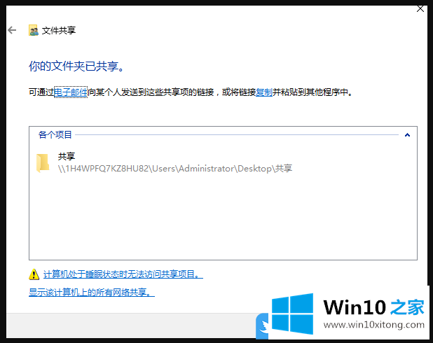 Win10局域网文件共享的具体处理举措