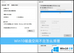 技术解读Win10磁盘空间不足怎么清理的详尽解决手段