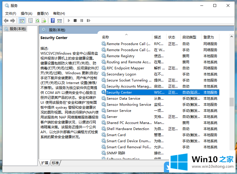 Win10无法启动Windows安全中心服务的详尽处理办法