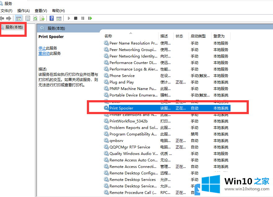 Win10系统打印机驱动程序无法使用的修复举措