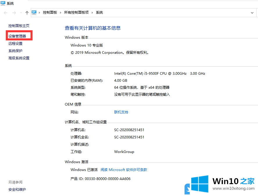 Win10系统打印机驱动程序无法使用的修复举措