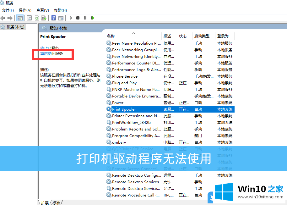 Win10系统打印机驱动程序无法使用的修复举措