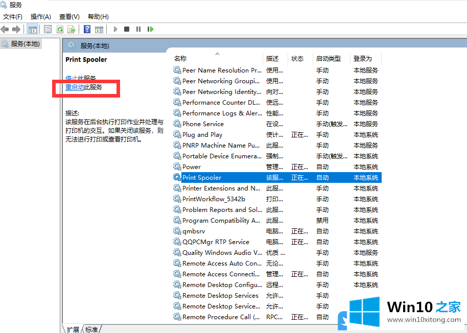 Win10系统打印机驱动程序无法使用的修复举措