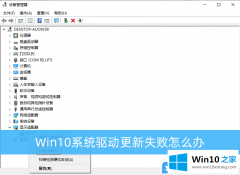 图文解决Win10系统驱动更新失败的修复措施