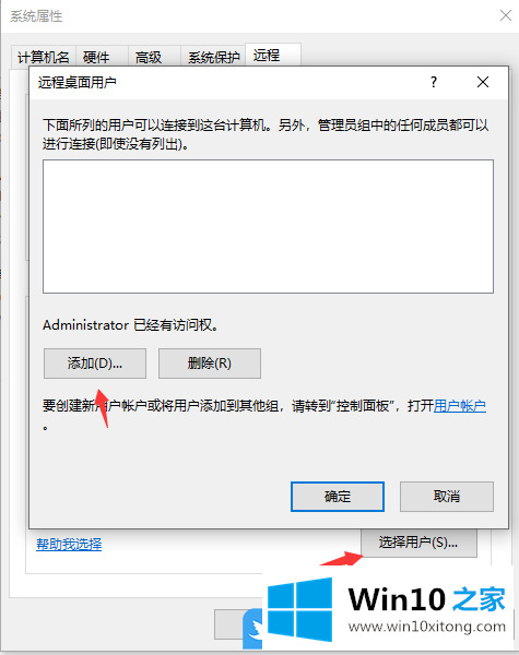 Win10远程桌面连接怎么打开的详细解决手段