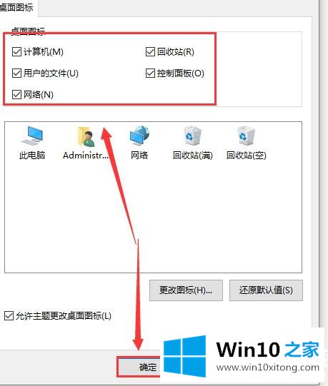 win10重装系统后桌面上的解决举措