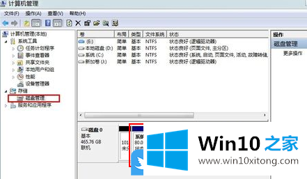 Win10更改盘符的具体步骤