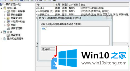 Win10更改盘符的具体步骤