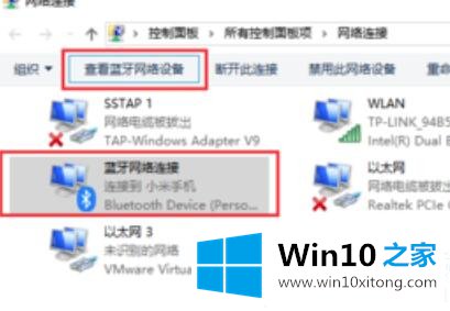 win10蓝牙共享网络怎么用的操作方案