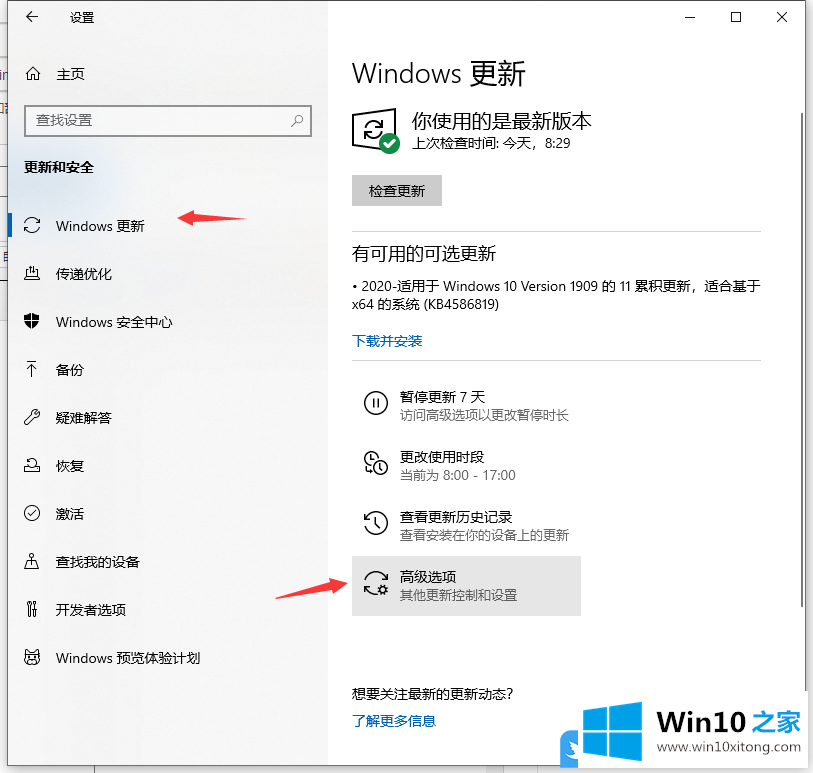 Win10自动更新的操作措施