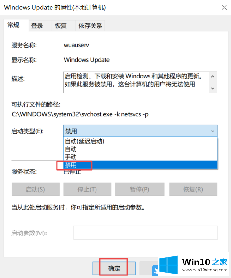 Win10自动更新的操作措施