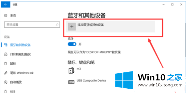 win10蓝牙怎么开的修复技巧