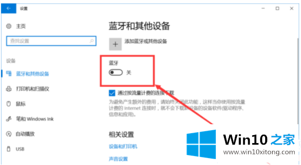 win10蓝牙怎么开的修复技巧