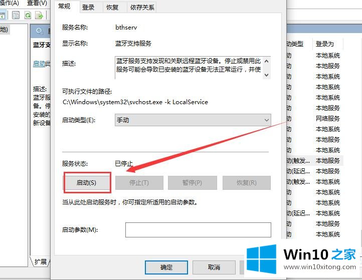 win10蓝牙开关不见了的完全操作法子