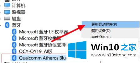 win10蓝牙无法连接设备的详细处理步骤