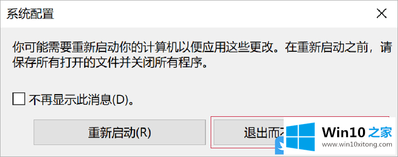 Win10安全模式怎么进入的具体处理手法