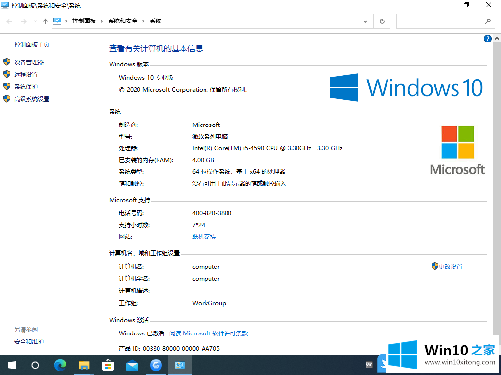 Win10最新20H2(2009)系统找回经典系统属性界面方法的详尽处理法子