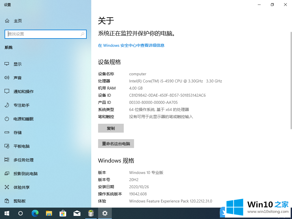 Win10最新20H2(2009)系统找回经典系统属性界面方法的详尽处理法子