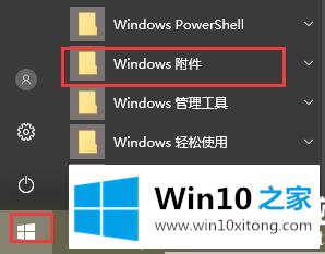 win10画图工具在哪里的详尽操作举措