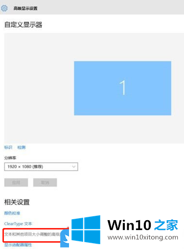 Win10字体模糊的详细处理措施