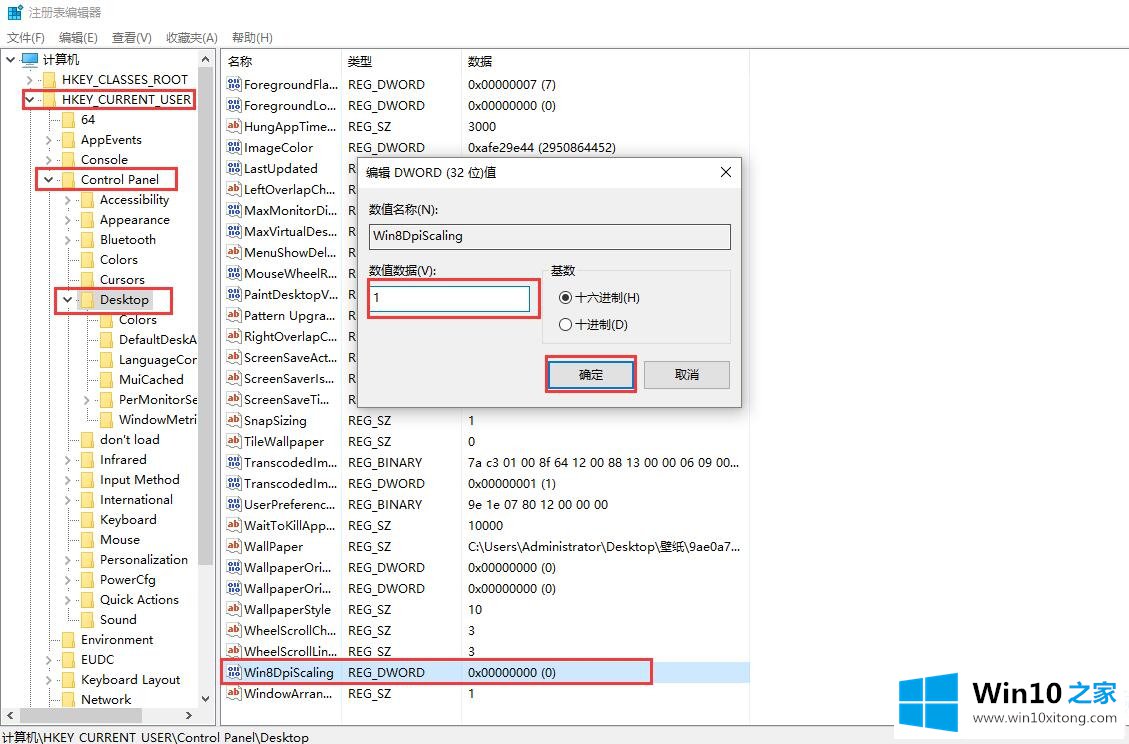 win10界面模糊注册表的修复对策