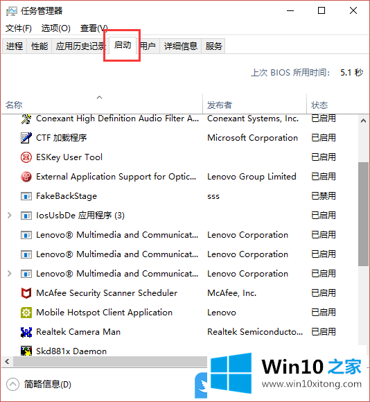 Win10自定义开机启动项的具体操作举措