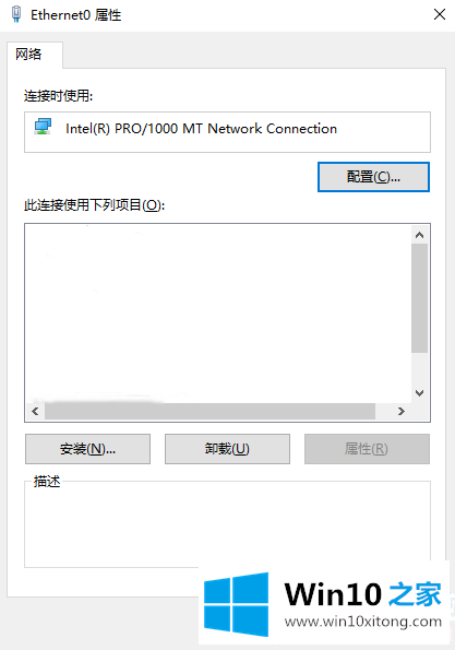 Win10系统以太网属性空白的详尽处理措施