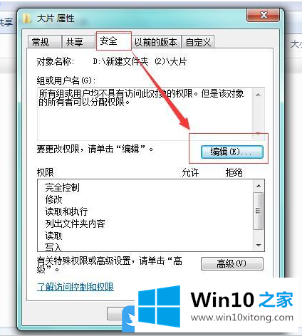 Win10对路径访问被拒绝的完全操作手法