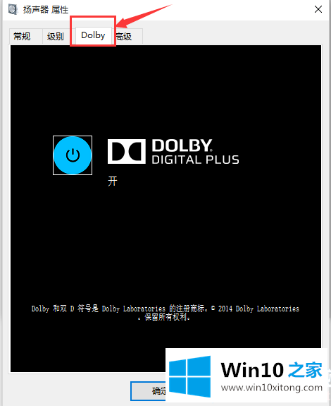 Win10后杜比音效无法正常使用的具体解决办法