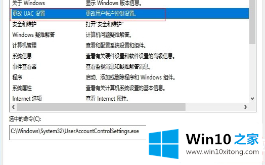 Win10如何彻底关闭用户帐户控制的具体解决手段